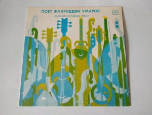 Фахриддин Умаров - Поёт Фахриддин Умаров (1987)