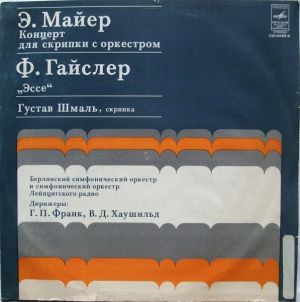 Э. Майер / Ф. Гайслер / Густав Шмаль - Эссе / Концерт Для Скрипки С Оркестром (1979)
