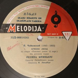 Регина Фринберг / Янис Заберс - Ариозо Лизы / Речитатив И Каватина Владимира Игоревича