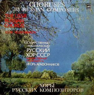 Государственный Академический Русский Хор СССР - Хоры Русских Композиторов (1982)
