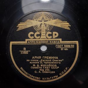 Bolshoi Theatre Orchestra / M. A. Михайлов - Ария Гремина