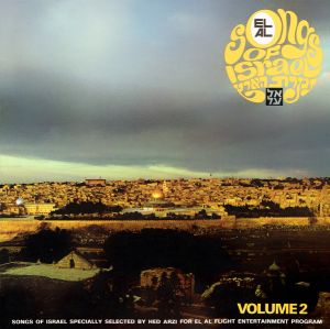 Various - Songs Of Israel Volume 2 = זמרת הארץ - אלבום 2 (1974)