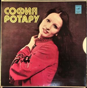 София Ротару - Песни Из К/Ф "Где Ты Любовь" / София Ротару И "Червона Рута" (1981)