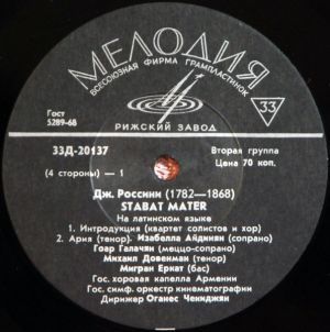 Дж. Россини - Stabat Mater (1968)