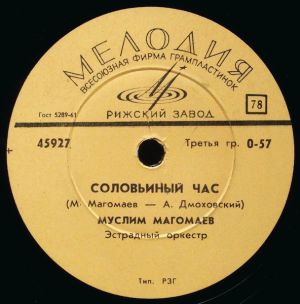 Муслим Магомаев - Соловьиный Час / Колыбельная Падающих Звезд (1966)