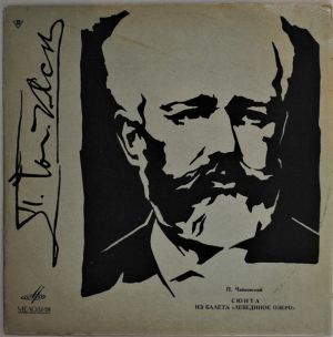 П. Чайковский - Сюита из балета "Лебединое озеро"