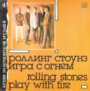 Rolling Stones / Роллинг Стоунз - Игра С Огнем = Play With Fire (1988)