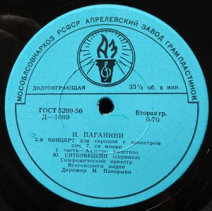 Н. Паганини / Ю. Ситковецкий - 2-й Концерт Для Скрипки С Оркестром, Си Минор, Соч. 7 (1961)