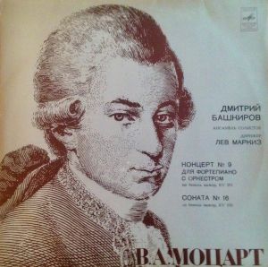 Wolfgang Amadeus Mozart - Концерт № 9 для фортепиано с оркестром/Соната № 16 (1976)
