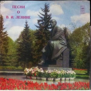 Various - Песни О Ленине (1977)