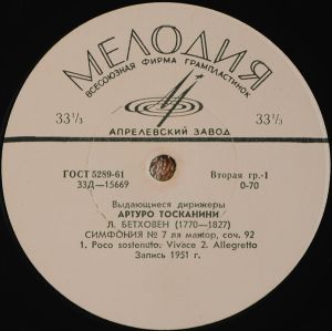 Л. Бетховен / Артуро Тосканини - Симфония № 7 Ля Мажор, Соч. 92 (1965)