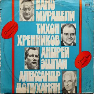 Александр Долуханян / Тихон Хренников / Андрей Эшпай / Вано Мурадели - По Страницам Советских Оперетт (1980)
