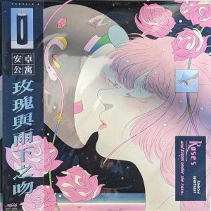 悲しい ANDROID - APARTMENT¶ - Roses And Kisses Under The Rain (2020)