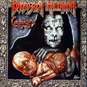 Коррозия Металла - Садизм (1992)