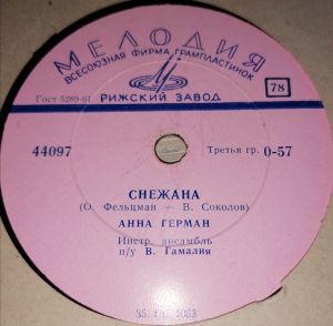 Анна Герман - Без Тебя / Снежана (1965)