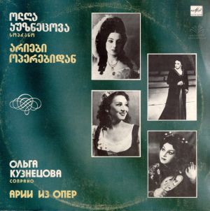 Ольга Кузнецова (3) - Арии Из Опер (1989)