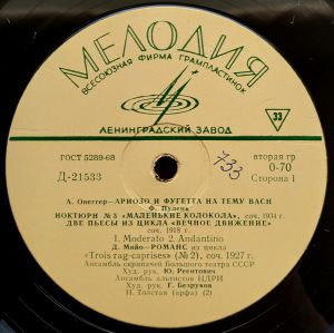 Ансамбль Скрипачей Большого Театра СССР / Ансамбль Альтистов ЦДРИ - Untitled