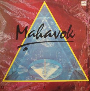Mahavok - Mahavok (1989)