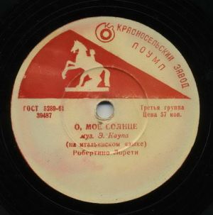 Робертино Лорети - О, Мое Солнце (1962)