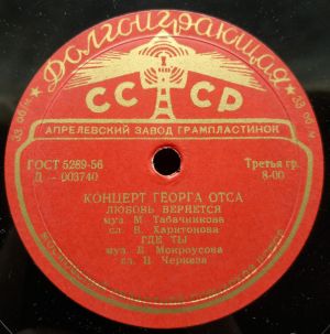 Георг Отс - Концерт Георга Отса (1957)
