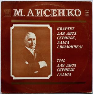М. Лисенко - Квартет Для Двох Скрипок, Альта І Віолончелі / Тріо Для Двох Скрипок І Альта (1982)
