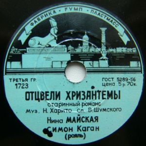 Нина Майская - Отцвели Хризантемы / Уголок