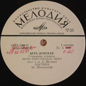 Вера Донская - Старинные Романсы / Цыганские Песни