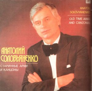 Анатолий Соловьяненко - Старинные Итальянские Арии И Канцоны (1987)