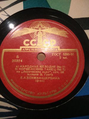 Edvard Grieg / Е. Бекман-Щербина - народная мелодия,норвежский танец