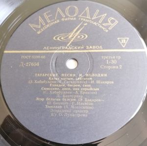 Various - Татарские Песни и Мелодии (1970)