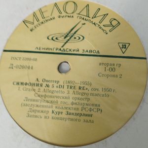 Курт Зандерлинг / Симфонический оркестр Ленинградской гос. филармонии - Стравинский, Онеггер