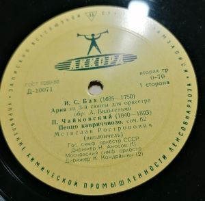 И. С. Бах / А. Глазунов / П. Чайковский / М. Ростропович - Ария Из 3-й Сюиты Для Оркестра / Пеццо Каприччиозо, Соч. 62 = Aria From Suite No. 3 For Orchestra / Pezzo Capriccioso, Op. 62 / Melody, Op. 20, No. 1 / Chant Du Menestrel, Op. 71