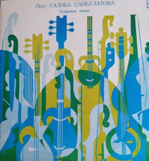 Галиба Сайбулатова - Татарские Песни