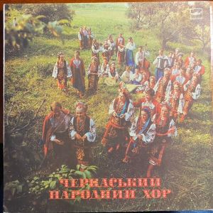 Черкаський Народний Хор - Українські Народні Пісні (1986)