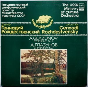 A. Glazunov / Gennadi Rozhdestvensky / USSR Ministry Of Culture Symphony Orchestra - Symphony No 7 (1985)