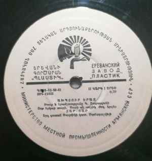 А. Микаелян / И. Самадашвили / Л. Багдасаров - Армянские Песни / Армянские Нар. Песни