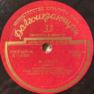 Ф. Лист / М. Равель / Симф. Оркестр Всесоюзного Радио / Н. С. Голованов / Симф. Оркестр Ленинградской Гос. Филармонии / Е. А. Мравинский - Тассо / Болеро