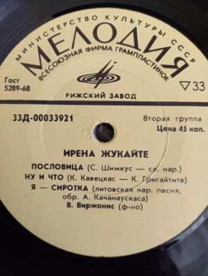 Ирена Жукайте - Пословица (1973)