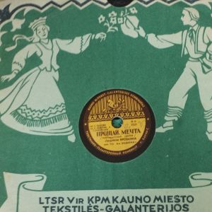 А. Коваленко / Людмила Бровкина - Прощай Мечта / Мой Милый