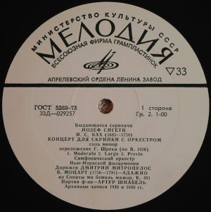 И. С. Бах / В. А. Моцарт / А. Берг / Йозеф Сигети - Концерт Для Скрипки С Оркестром / Адажио / Концерт Для Скрипки С Оркестром (1973)