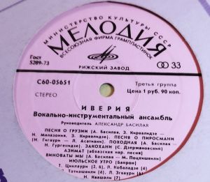 Иверия - Иверия (1976)