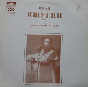 Иван Яшугин - Арии И Сцены Из Опер (1980)