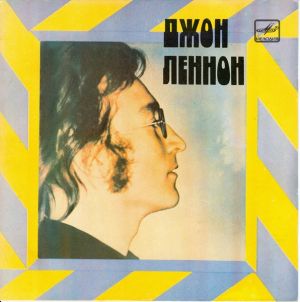 Джон Леннон - Представь Себе (1984)