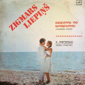 Zigmārs Liepiņš - Mūzika No Kinofilmas «Vajadzīga Soliste» (1984)