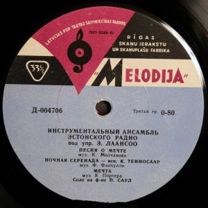 Инструментальный Ансамбль Эстонского Радио - Песня о Мечте