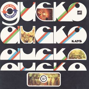 Валерий Леонтьев - Поет Валерий Леонтьев (1986)