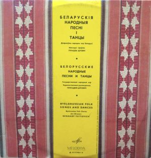 Дзяржаўны Народны Хор Беларусі - Беларускія Народныя Песні І Танцы = Белорусские Народные Песни И Танцы