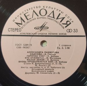 Александра Пахмутова - Песни (1976)