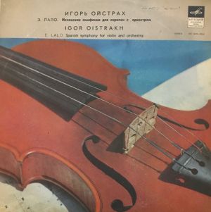 Давид Ойстрах / Игорь Ойстрах / Симфонический Оркестр Всесоюзного Радио / Э. Лало - Испанская Симфония Для Скрипки С Оркестром, Соч. 21