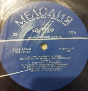 Д. Шостакович / Э. Хачатурян / Симф. Оркестр Кинематографии - Сюита Из Музыки К Кинофильму «Овод»